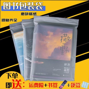 優質圖書保護袋透明自封袋裝書包裝袋加厚書籍磨砂封口袋書本防潮收納