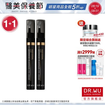 DR.WU 超逆齡肌因撫紋眼霜15ML(組)