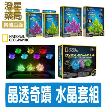 ⭐ National Geographic ⭐ 國家地理 晶透奇蹟 紫水晶 / 夜光水晶 栽種實驗室 /成長套組