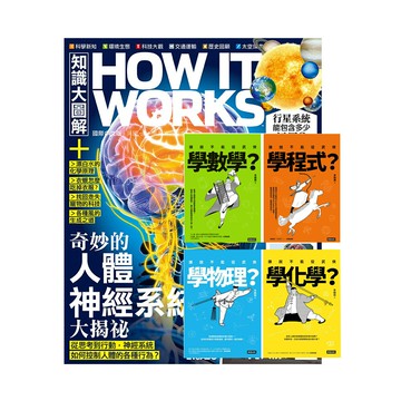 《How It Works知識大圖解》1年12期 贈 進入武俠世界玩科學（全四冊）