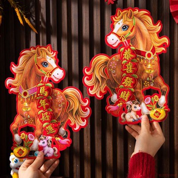 甄選好物🌈2026馬年門貼卡通生肖新款立體可愛過年入戶門春節裝飾卡通馬窗花
