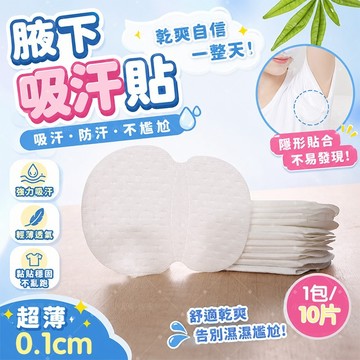 台灣發貨🔥腋下止汗貼 隱形防汗衣貼 超薄隱形腋下吸汗墊 男女通用 防異味 吸汗貼 全天鎖汗防異味 衣服止汗 超薄貼合