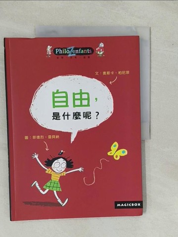 【書寶二手書T5／少年童書_ZBJ】自由，是什麼呢？_奧斯卡．柏尼菲,  陳妍如