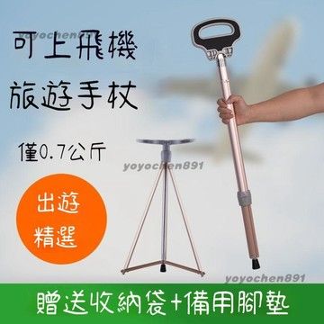 ⛺多功能便攜椅 老人柺杖 出國旅行 公園散步 鋁合金 戶外旅遊 時尚手杖凳椅兩用