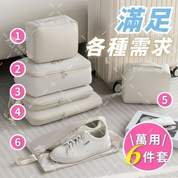 旅行壓縮袋 6件組 壓縮收納袋 壓縮包 壓縮袋 衣服收納袋 旅行包 收納包 衣物收納 旅行收納袋 旅行收納包 行李收納袋