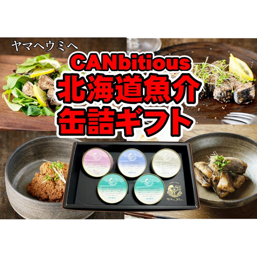 YU-U1  CANbitious 北海道魚介缶詰ギフト