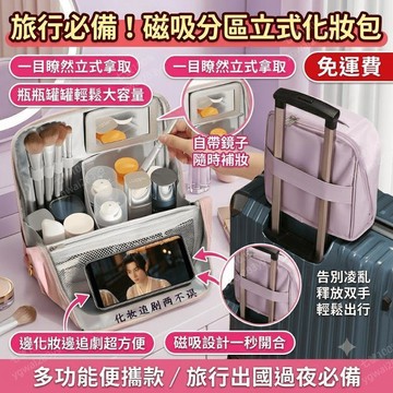 立式化妝包 磁吸化妝包 大容量旅行化妝包 化妝品收納包 便攜 掛行李箱 鏡子