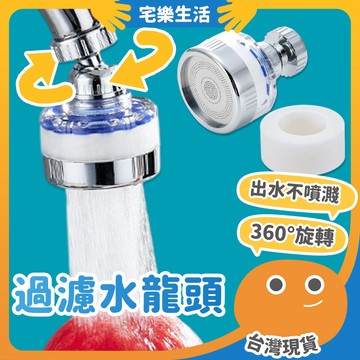 😉 過濾水龍頭｜透明濾芯可見 起泡器 過濾起泡頭 濾水頭 水龍頭 過濾器 濾水器 淨水器