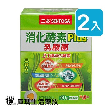 三多 消化酵素Plus膜衣錠 60粒裝 (2入)【庫瑪生活藥妝】