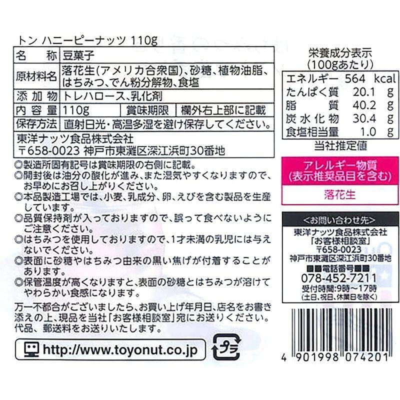 東洋ナッツ トン ハニーピーナッツ 110g×10個