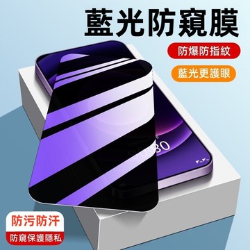 抗藍光防窺 保護貼 玻璃貼 適用於 三星Galaxy A56 A55 A17 A16 S24 S25 S26 Ultra