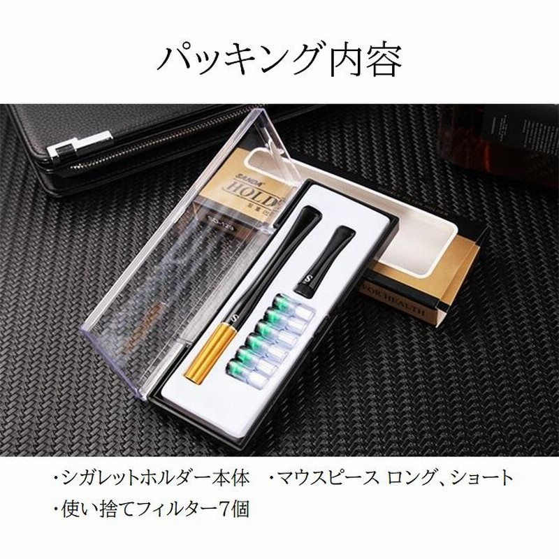 シガレットホルダー SD-129 ヤニ取りフィルター 7個付き 喫煙