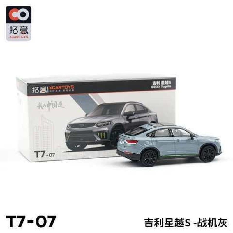 予約 T7-07 Xcartoys 拓意 1/64 Geely Xingyue 吉利星越 S SUV Grey 