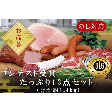 ふるさと納税 「お歳暮」たっぷり13点セット(合計約1.4kg)を冷凍でお届け 希少な粉雪サラミ・ハム・ベーコン・ウィンナーなど 合成添加物不使用 .. 佐賀県唐津市