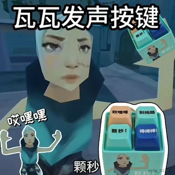 ⚡台灣倉出貨⚡【颗秒!】无畏契约語音按鍵 瓦瓦周边抽象捷风语录按鍵 棒棒棒按键 发声玩具解压按鍵