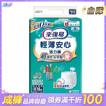 來復易 輕薄安心活力褲 量販包 M號 (18片/4包/箱)【杏一】