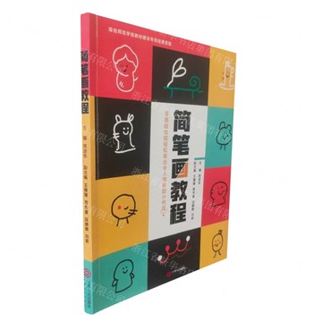 簡筆劃教程丨天龍圖書簡體字專賣店丨9787210165279 (tl2519)
