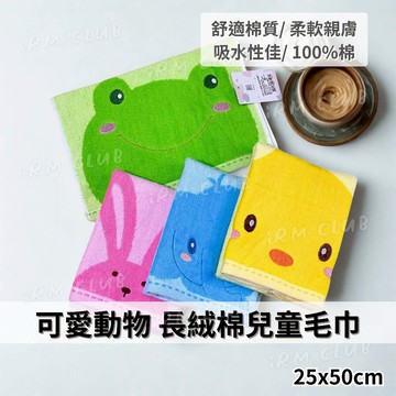 可愛動物 長絨棉兒童毛巾 || 動物英文親膚柔軟吸水洗臉巾 高質感耐用純棉童巾小毛巾 台灣現貨 || 愛亂買