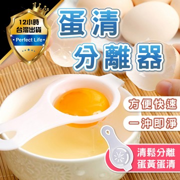 【現貨-免運費🔥】蛋清分離器 分蛋器 蛋黃分離器 蛋清 蛋白分離器 分離器 蛋黃分離 雞蛋分離器 蛋黃分蛋器 濾蛋器