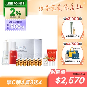 換季全套保養組【京城之霜】早C晚A3步驟(雙C光透美白精華+美白安瓶14入+超維A精華+贈 雙C光透美白精華5ml×2+超維A精華5ml×2)