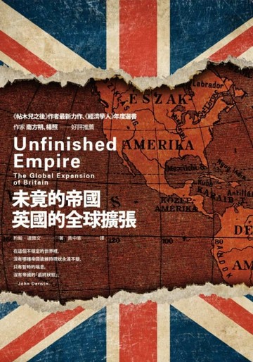 未竟的帝國：英國的全球擴張【二手書_普通】TAAZE讀冊生活