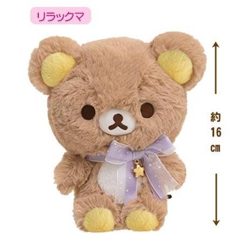 リラックマパジャマパーティぬいぐるみ、15点セット。