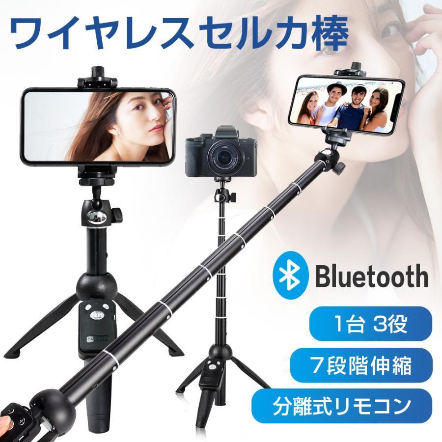 ワイヤレス自撮り棒 三脚付き 軽量 Bluetooth リモコン 1208