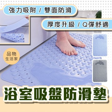 品物生活家【E23】浴室吸盤防滑墊 防滑墊 止滑墊 浴室防滑墊 浴室地墊 浴室止滑地墊 地墊 吸盤防滑墊 防滑