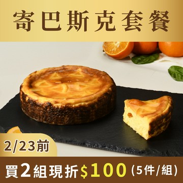 隨享卡寄巴斯克套餐