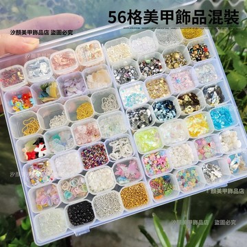 美甲56格盒飾品珍珠混裝指甲平底鑽樹脂仙仙配飾網紅混裝大雜燴
