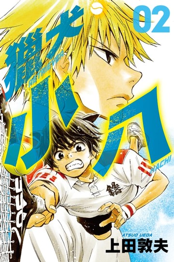 【電子書】獵犬小八 (2)