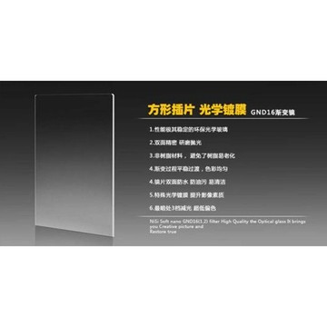 NiSi Soft nano GND16 1.2 軟式 方型 漸層鏡 100x150mm 減四格 ND16 (公司貨)
