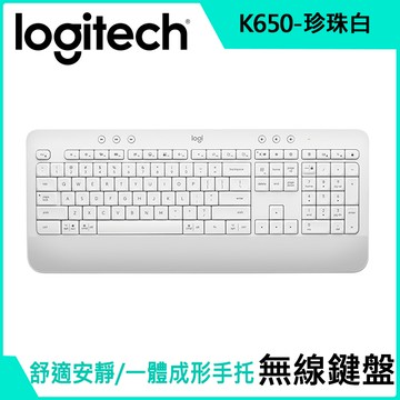 羅技 K650 無線鍵盤-珍珠白