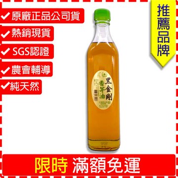 【買二送一】頂級黑金剛香茅油 100%純天然原油 農會輔導SGS認證 正東昇 無稀釋 原廠正品公司貨 500ml
