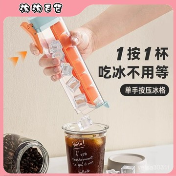 🔥臺灣出貨快🔥單手按壓冰格食品級冰塊模具凍冰塊神器家用迷你製冰盒一按脫冰