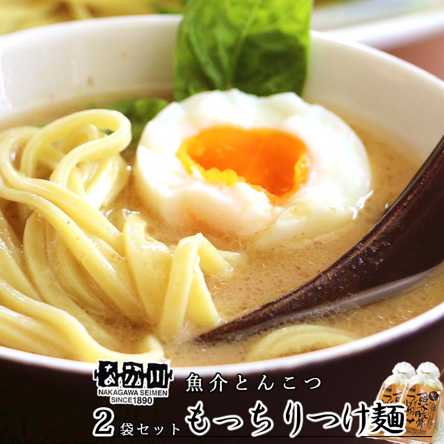 魚介豚骨 もっちり つけ麺 ２食入り ２袋セット たれ付き 濃厚とろみ仕上げ 送料無料 ラーメン 半生熟成麺 瀬戸内麺工房 なか川