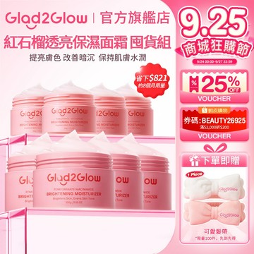 【買4送4｜超值囤貨裝】Glad2Glow 紅石榴透亮保濕面霜100g×4｜5%菸鹼醯胺 提亮保濕 舒緩修護