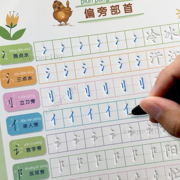 新款♥兒童偏旁部首基礎筆畫練字帖一年級學前幼兒園小學生描紅凹槽字帖