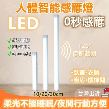 台灣現貨免運💥50cm長條磁吸感應燈 人體感應燈 磁吸LED感應燈 櫥櫃燈 小夜燈 燈條 露營燈 LED燈 感應燈管