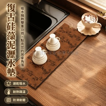 桃園出貨✨ 硅藻泥中古風水槽台面瀝水墊 廚房吸水墊 吧台隔熱窗台咖啡機茶杯墊 暗棕菱紋典雅金格復古繁花