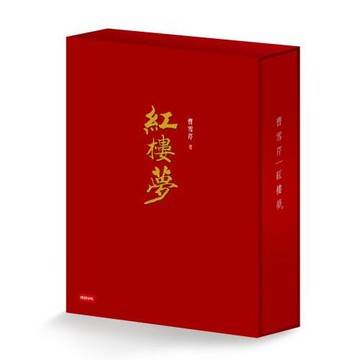 【時報嚴選79折】紅樓夢（經典平裝書盒版）