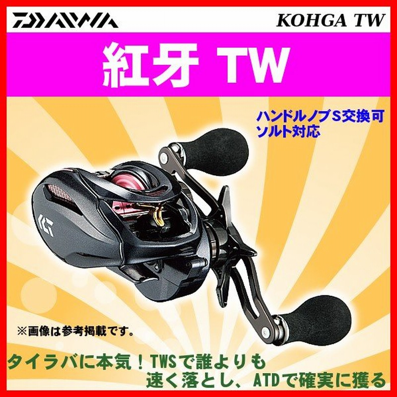 ダイワ 紅牙 こうが Tw 7 3l 左 両軸 ベイトリール 7 通販 Lineポイント最大0 5 Get Lineショッピング