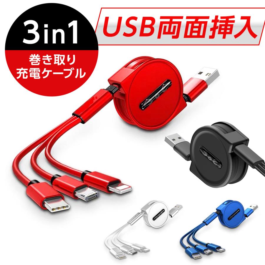 卸売 充電ケーブル 3in1 type-c Lightning microUSB 巻き取り 急速充電