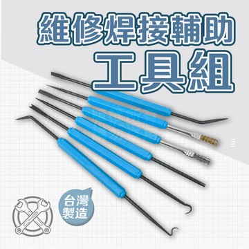 附發票「工具仁」台灣製 六合一 焊接輔助工具組 基板 維修焊接工具 電烙鐵助焊 電路板 電子元件 焊錫刷 拆焊 焊錫