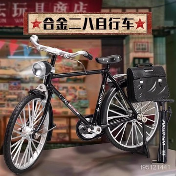 臺灣出貨 仿真複古二八大槓 自行車閤金模型 1:10二八大槓腳踏車古早老式 復古懷舊單車 自行車閤金模型經典懷舊男女模型