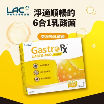 LAC 益淨暢乳酸菌顆粒(蘋果風味)50包