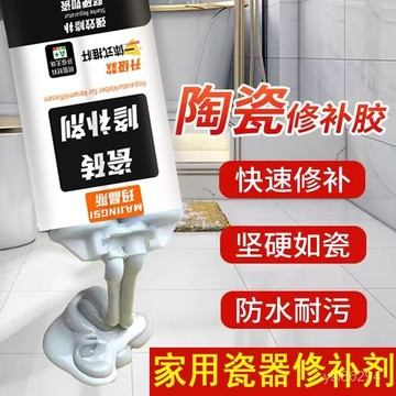 🔥臺灣出貨🔥瓷磚修補劑大理石巖闆陶瓷石材補洞補漏補墻體膠釉麵修複環氧樹脂hhfoof