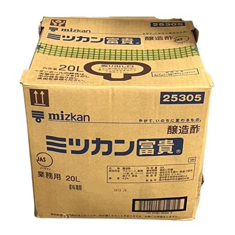 ミツカン　LINEショッピング　富貴　20L