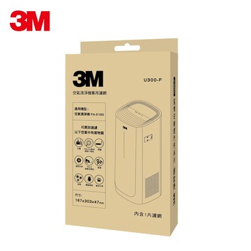3M 淨呼吸倍淨型空氣清淨機專用濾網 U300-F（適用機型：FA-E180）_廠商直送
