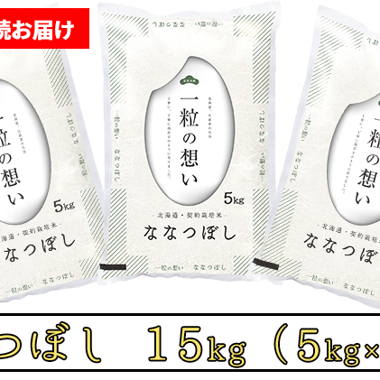 ≪6ヶ月定期便≫北海道上富良野町産15kg